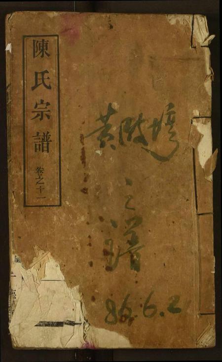 湖北陈氏族谱-陈氏宗谱.pdf电子版插图