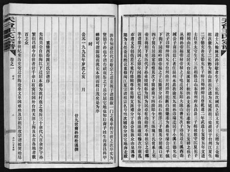 浙江王氏族谱-天台王氏宗谱 [28卷].pdf电子版插图3