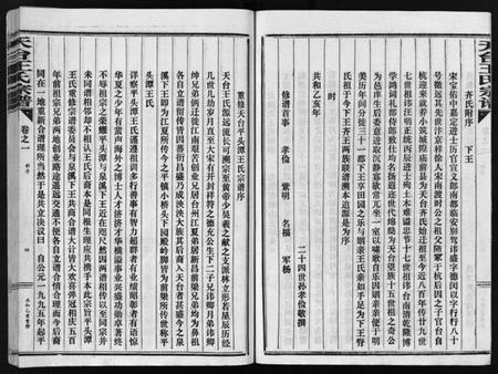 浙江王氏族谱-天台王氏宗谱 [28卷].pdf电子版插图5