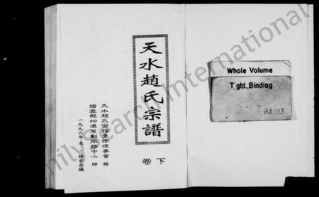浙江赵氏族谱-天水赵氏宗谱 [残卷].pdf电子版插图2