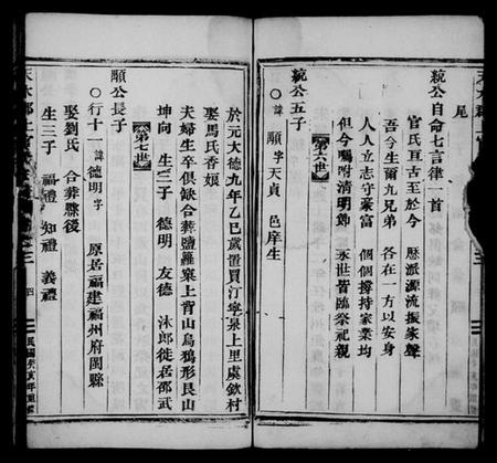 浙江上官氏族谱-天水郡上官氏宗谱.pdf电子版插图5