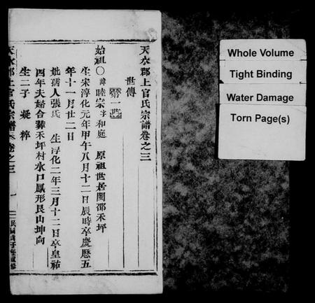 浙江上官氏族谱-天水郡上官氏宗谱.pdf电子版插图2