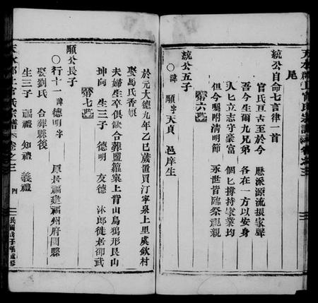 浙江上官氏族谱-天水郡上官氏宗谱.pdf电子版插图5