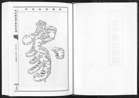 浙江姜氏族谱-天水郡宣平姜氏宗谱[不分卷].pdf电子版插图3