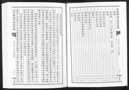 浙江姜氏族谱-天水郡宣平姜氏宗谱[不分卷].pdf电子版插图4