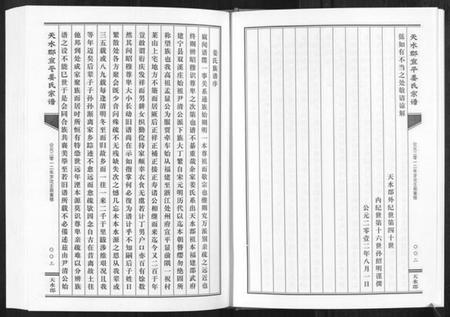 浙江姜氏族谱-天水郡宣平姜氏宗谱[不分卷].pdf电子版插图5