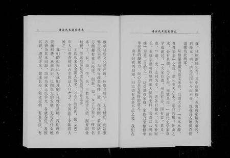 浙江王氏族谱-太原东渡王氏宗谱.pdf电子版插图4