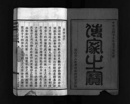 浙江温氏族谱-太原温氏宗谱 [不分卷].pdf电子版插图2