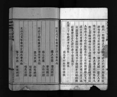 浙江温氏族谱-太原温氏宗谱 [不分卷].pdf电子版插图5