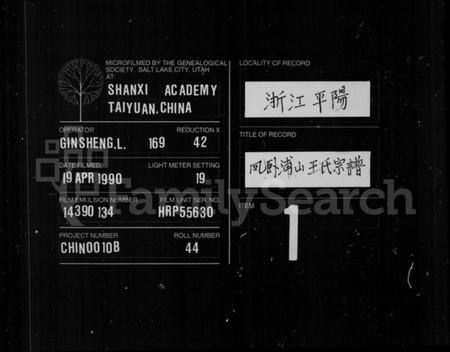 浙江王氏族谱-太原王氏族谱.pdf电子版插图