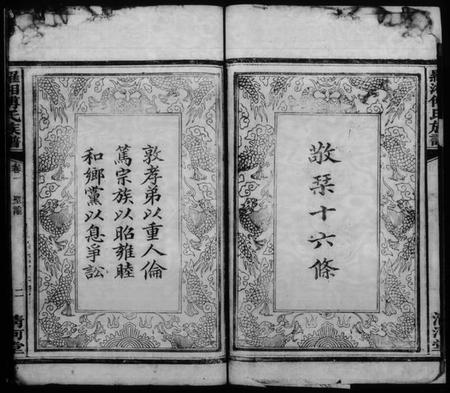 湖南傅氏族谱-罗湘傅氏族谱.pdf电子版插图2