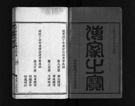 浙江温氏族谱-太原郡温氏宗谱 [3卷].pdf电子版插图2