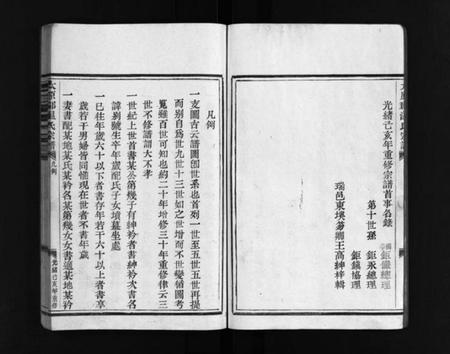 浙江温氏族谱-太原郡温氏宗谱 [3卷].pdf电子版插图3