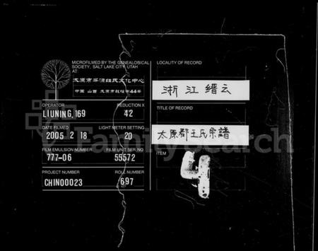 浙江王氏族谱-太原郡王氏宗谱.pdf电子版插图