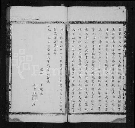 浙江王氏族谱-太原郡王氏宗谱.pdf电子版插图5