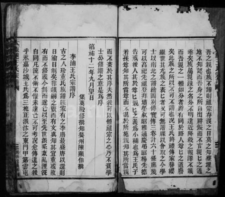 浙江王氏族谱-太原郡王氏宗谱.pdf电子版插图3