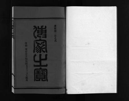 浙江王氏族谱-太原郡王氏宗谱 [5卷].pdf电子版插图2