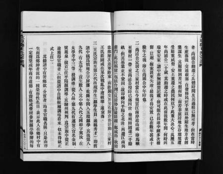 浙江王氏族谱-太原郡王氏宗谱 [5卷].pdf电子版插图5