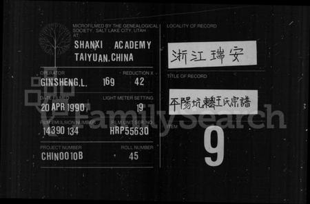 浙江王氏族谱-太原郡王氏宗谱外纪.pdf电子版插图