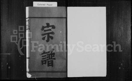 浙江王氏族谱-太原郡王氏宗谱外纪.pdf电子版插图2