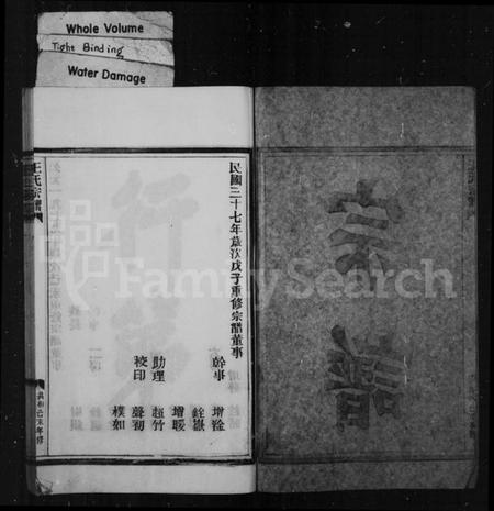 浙江王氏族谱-太原郡王氏宗谱外纪.pdf电子版插图3