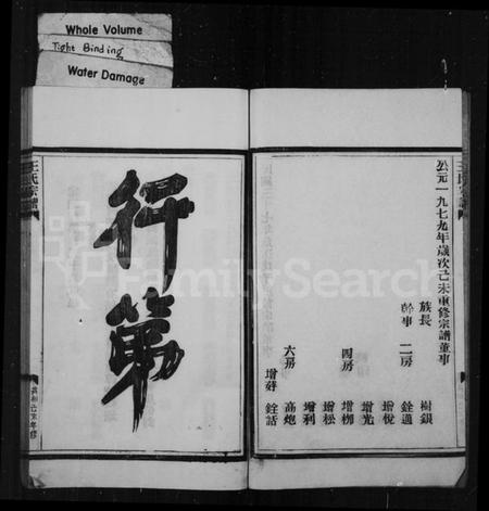 浙江王氏族谱-太原郡王氏宗谱外纪.pdf电子版插图4