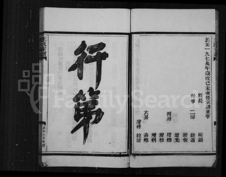 浙江王氏族谱-太原郡王氏宗谱外纪.pdf电子版插图5