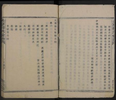 浙江郭氏族谱-太原郭氏宗谱.pdf电子版插图2