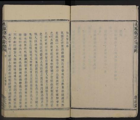浙江郭氏族谱-太原郭氏宗谱.pdf电子版插图4