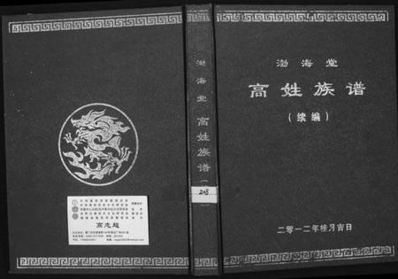 湖南高氏族谱-渤海堂高姓族谱.pdf电子版插图 湖南高氏族谱-渤海堂高姓族谱.pdf电子版插图