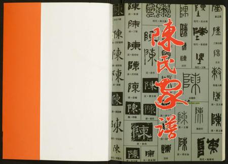 湖北陈氏族谱-陈氏家谱.pdf电子版插图1
