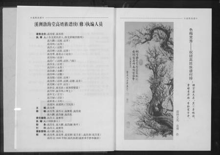 湖南高氏族谱-渤海堂高姓族谱.pdf电子版插图4 湖南高氏族谱-渤海堂高姓族谱.pdf电子版插图4