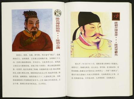 湖北陈氏族谱-陈氏家谱.pdf电子版插图4