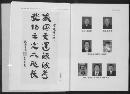 湖南高氏族谱-渤海堂高姓族谱.pdf电子版插图5 湖南高氏族谱-渤海堂高姓族谱.pdf电子版插图5