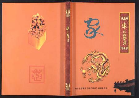 湖北陈氏族谱-陈氏家谱[不分卷].pdf电子版插图