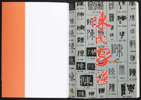 湖北陈氏族谱-陈氏家谱[不分卷].pdf电子版插图1