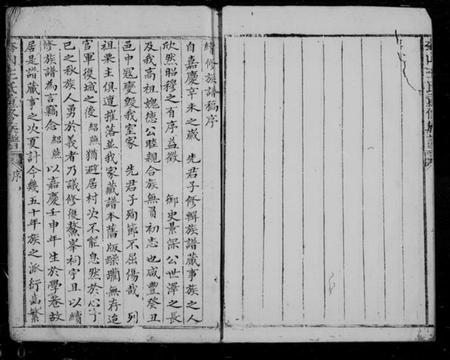 浙江王氏族谱-奎山王氏续修族谱 [3卷].pdf电子版插图