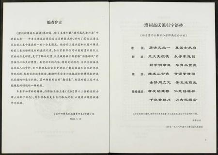 湖南高氏族谱-澧州四修高氏族谱.渤海堂.pdf电子版插图2