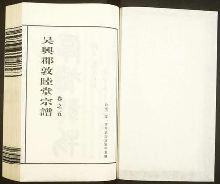 浙江姚氏族谱-姚氏宗谱.pdf电子版插图1 浙江姚氏族谱-姚氏宗谱.pdf电子版插图1