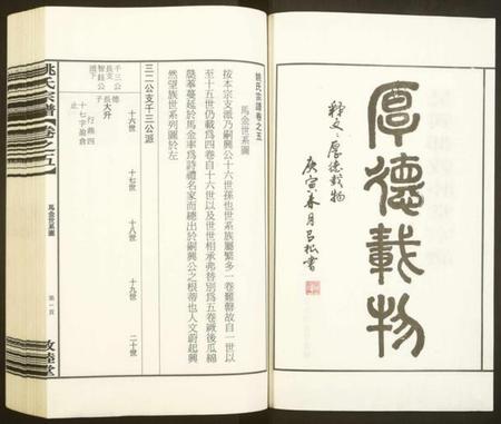 浙江姚氏族谱-姚氏宗谱.pdf电子版插图2 浙江姚氏族谱-姚氏宗谱.pdf电子版插图2