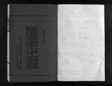 浙江姚氏族谱-姚氏宗谱 [3卷].pdf电子版插图2