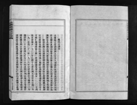 浙江姚氏族谱-姚氏宗谱 [3卷].pdf电子版插图4