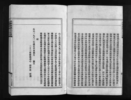 浙江姚氏族谱-姚氏宗谱 [3卷].pdf电子版插图5