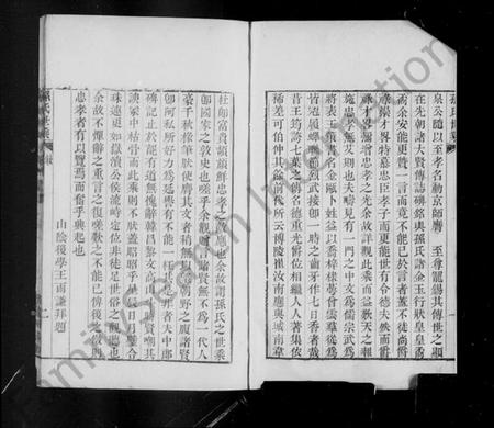 浙江孙氏族谱-姚江孙氏世乘 [2卷].pdf电子版插图3