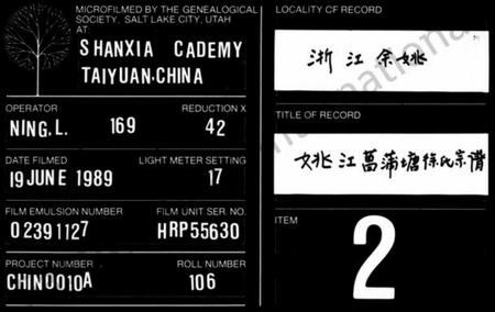 浙江徐氏族谱-姚江徐氏宗谱 [4卷].pdf电子版插图