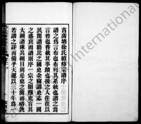 浙江徐氏族谱-姚江徐氏宗谱 [4卷].pdf电子版插图2
