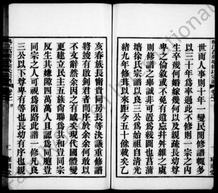浙江徐氏族谱-姚江徐氏宗谱 [4卷].pdf电子版插图3