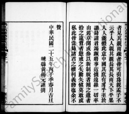 浙江徐氏族谱-姚江徐氏宗谱 [4卷].pdf电子版插图4
