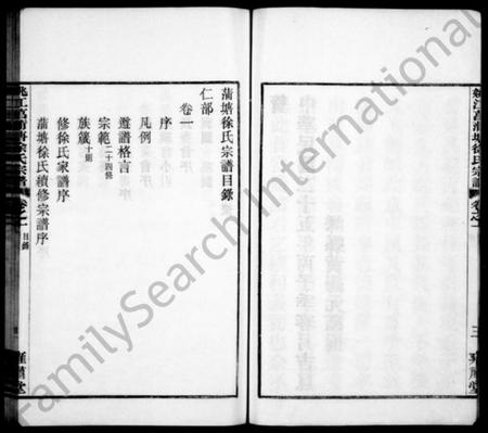 浙江徐氏族谱-姚江徐氏宗谱 [4卷].pdf电子版插图5