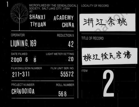 浙江徐氏族谱-姚江徐氏宗谱 [8卷].pdf电子版插图